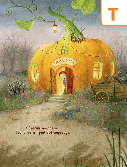 Азбука доброты - фото 8