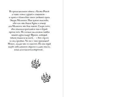 Дети леса. Секрет сфинкса (#5) - фото 9