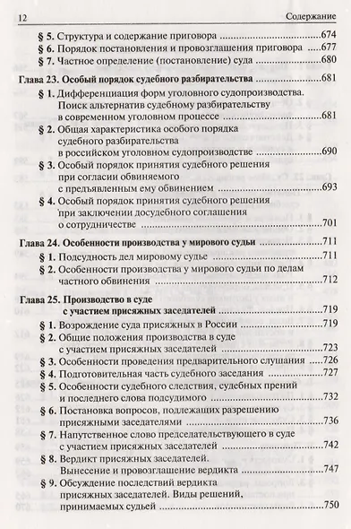 Уголовно-процессуальное право Российской Федерации. Учебник - фото 9