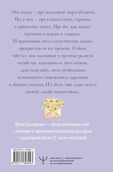 Сны из детства. Шелковая книга о счастье-бабочке, теплом доме и волшебном мостике, ведущем к гармонии - фото 2