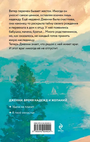 Я твое ненастье - фото 2