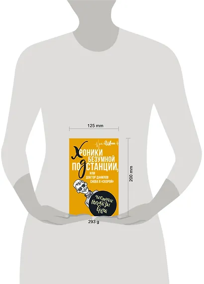 Хроники безумной подстанции или доктор Данилов снова в "скорой" - фото 3