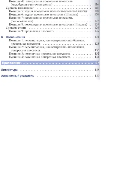 УЗИ опорно-двигательного аппарата: стандартные плоскости сканирования/ 2-е изд. - фото 4