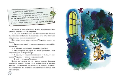 Волшебная школа Карандаша и Самоделкина (ил. В. Чижикова) - фото 8