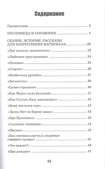 Пословицы и поговорки для детского сада - фото 2
