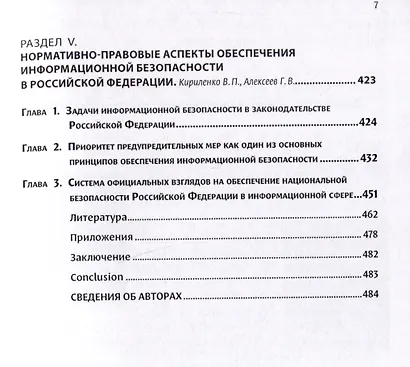 Пролегомены когнитивной безопасности. Коллективная монография - фото 7