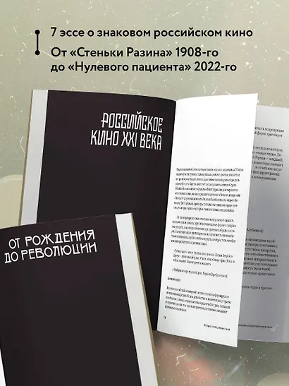 История отечественного кино - фото 5