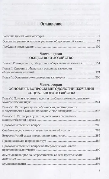 Большие циклы конъюнктуры. Избранные работы - фото 2