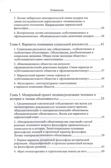 Философия в зеркале социокультурной методологии. Через критику позиции Ю.И. Семенова. Книга 2. Функционалистская революция модерна - фото 3