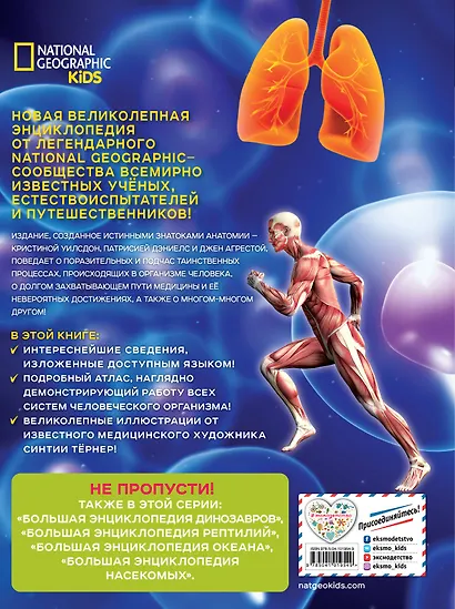 Большая энциклопедия. Тело человека - фото 2