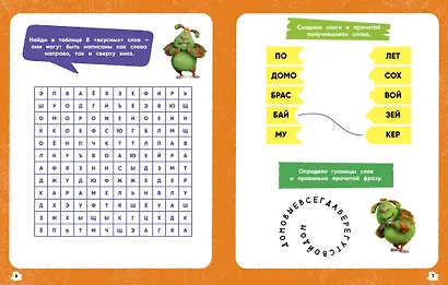 Финник 2. 101 задание. Дружба навсегда - фото 10