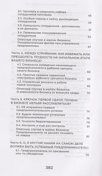 Как выжить в малом бизнесе? Об опасностях, загадках, находках и больших возможностях на пути предпринимателя - фото 4
