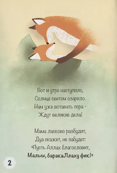 Малыш, Ббаракаллаху Фик! - фото 2