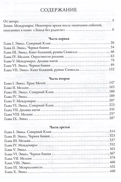 Война мага. Том 1. Дебют - фото 10