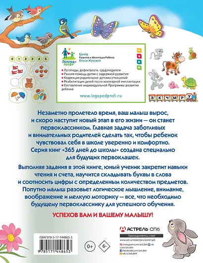 Обучающие игры с буквами и цифрами - фото 2