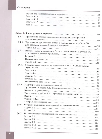 Компьютерное проектирование. Черчение. 10-11 классы. Учебник. В 2-х частях. Часть 2 - фото 3