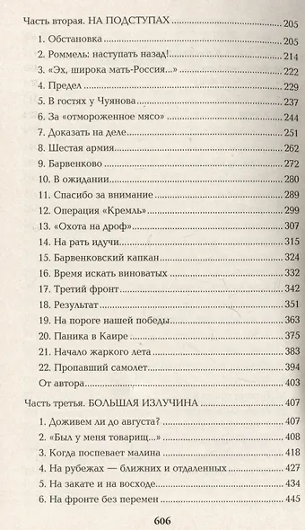 Барбаросса - фото 4