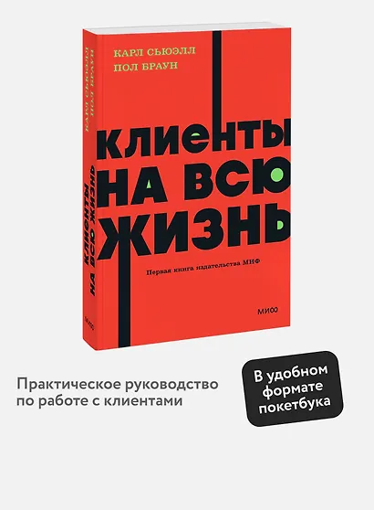 Клиенты на всю жизнь. NEON Pocketbooks - фото 4