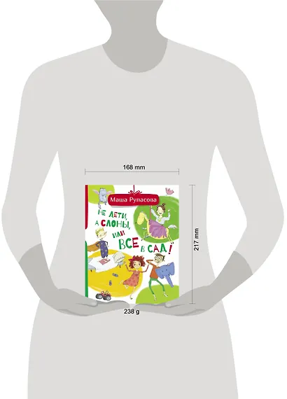 Не дети, а слоны, или Все в сад! - фото 3