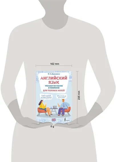 Английский язык. Тренажер по чтению и говорению для полных нулей - фото 4