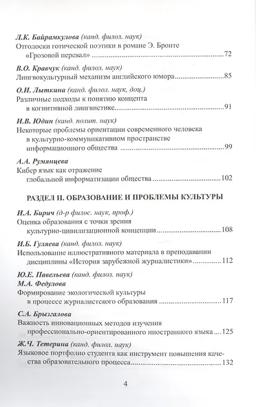 Россия и мир: вчера, сегодня, завтра: Гуманитарное знание и проблемы культуры - фото 3