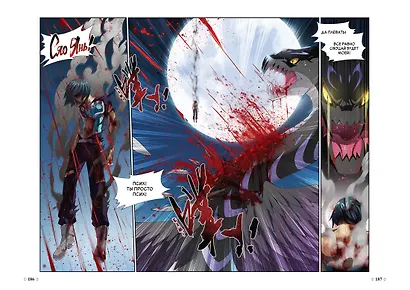 Расколотая битвой синева небес. Том 4 - Прощание с учителем (Battle Through the Heavens / Doupo Cangqiong). Маньхуа - фото 11