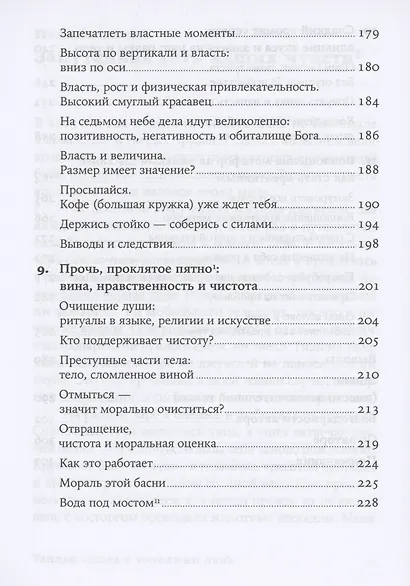 Теплая чашка в холодный день: Как физические ощущения влияют на наши решения - фото 4