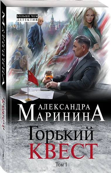 Горький квест. Том 1 - фото 3