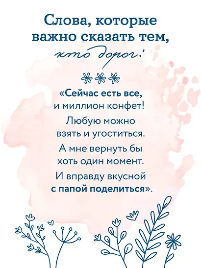 Мама большая и сильная. Стихи о самых важных людях - фото 7