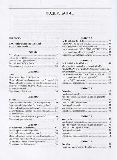 Испанский язык. Самоучитель продвинутого уровня + CD - фото 2