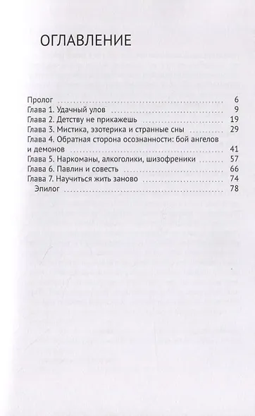 Спасаясь бегством - фото 2