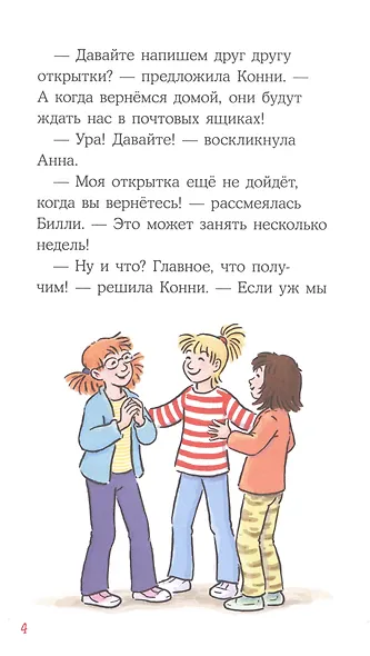 Детектив Конни и тайна музыкально шкатулки - фото 4