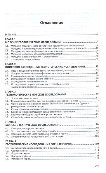 Методы морских геологических исследований. Учебник - фото 2