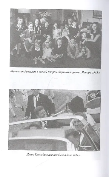 Неизвестная жизнь мировых лидеров - фото 6