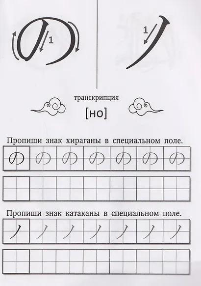 Пиши по-японски: хирагана и катакана - фото 4