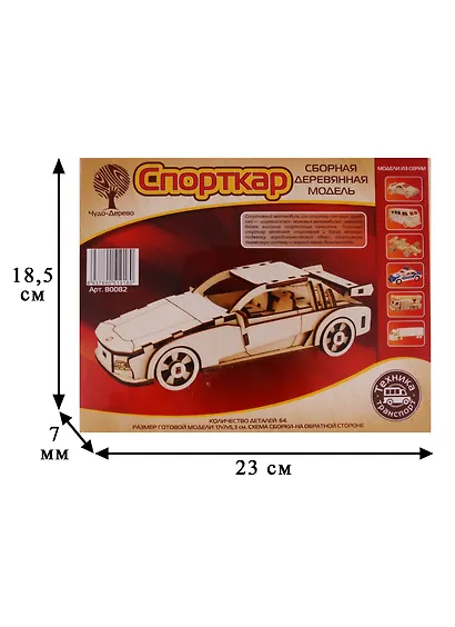 Сборная модель «Спорткар», Чудо-Дерево (80082) - фото 2