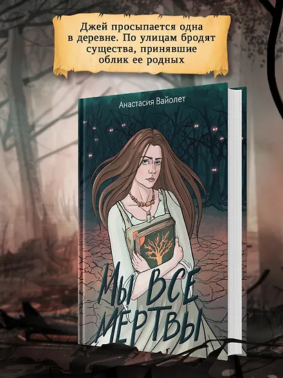 Мы все мертвы - фото 4