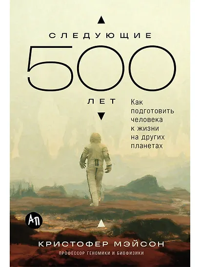 Следующие 500 лет: Как подготовить человека к жизни на других планетах - фото 1
