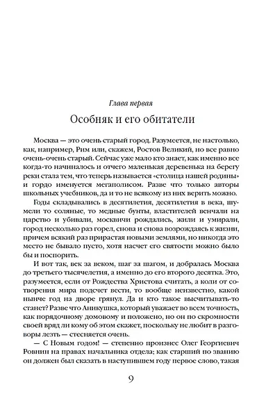 Отдел 15-К. Отдел 15-К: Тени Былого. Отдел 15-К: Отзвуки времен - фото 7