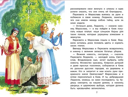 Сказки русских писателей. Библиотека школьника - фото 2