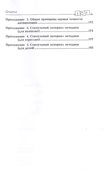 Нейропсихология антиципации-I. Мозговые основы. Роль в структуре психики и поведения. Методика исследования - фото 3