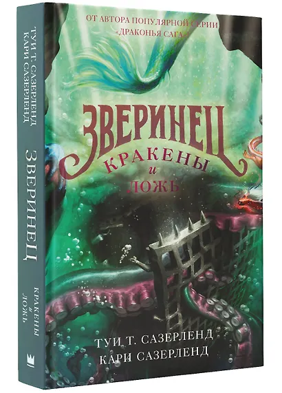 Кракены и ложь - фото 3