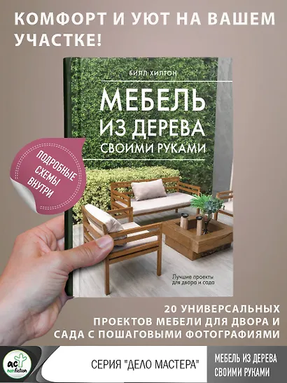 Мебель из дерева своими руками. Лучшие проекты для двора и сада - фото 4