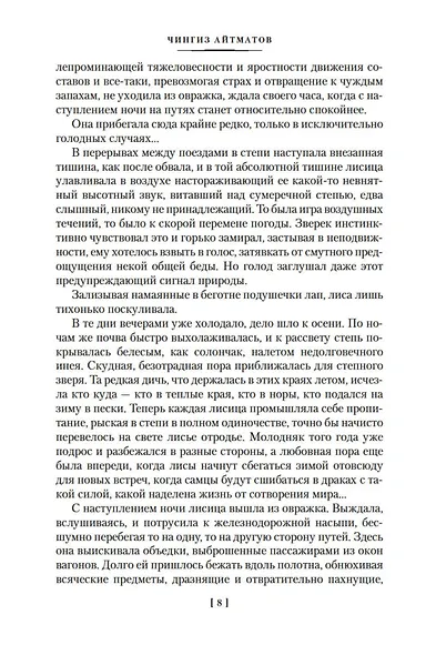 И дольше века длится день... Тавро Кассандры - фото 13
