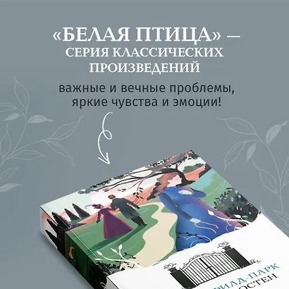 Мэнсфилд-парк - фото 7