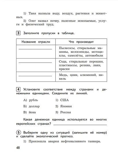 Окружающий мир. 3 класс. Предварительный контроль, текущий контроль, итоговый контроль - фото 5