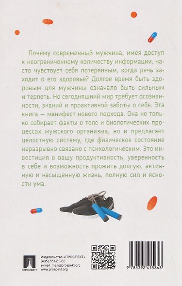 Техмедосмотр. Книга о здоровье и нездоровом образе жизни сильной половины человечества - фото 2