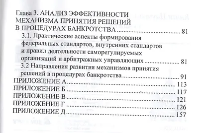 Антикризисное управление как основа формирования механизма устойчивого развития бизнеса - фото 3