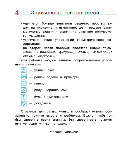 Занимаюсь математикой: для детей 6-7 лет. - фото 8
