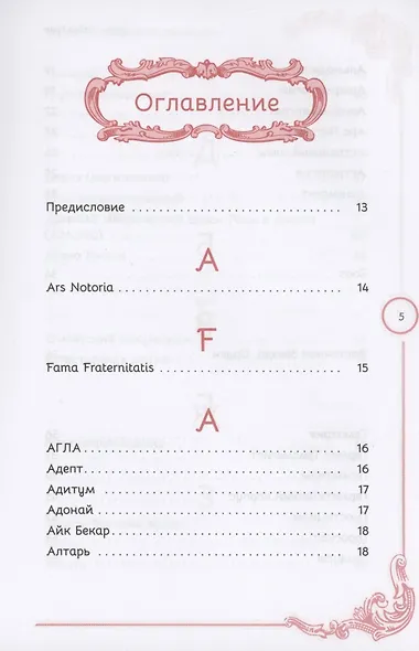 Тайны Утраченного символа путеводитель по тайным обществам скрытым знакам и мистике - фото 2